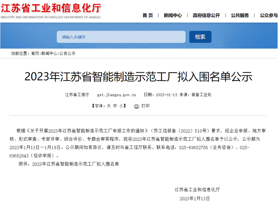 通用、興達、錦湖，入圍智能制造示范工廠