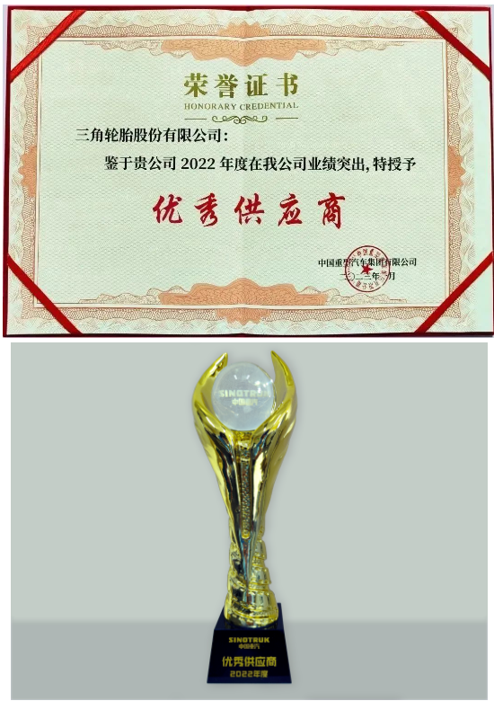 年度優秀供應商，頒給三角輪胎！
