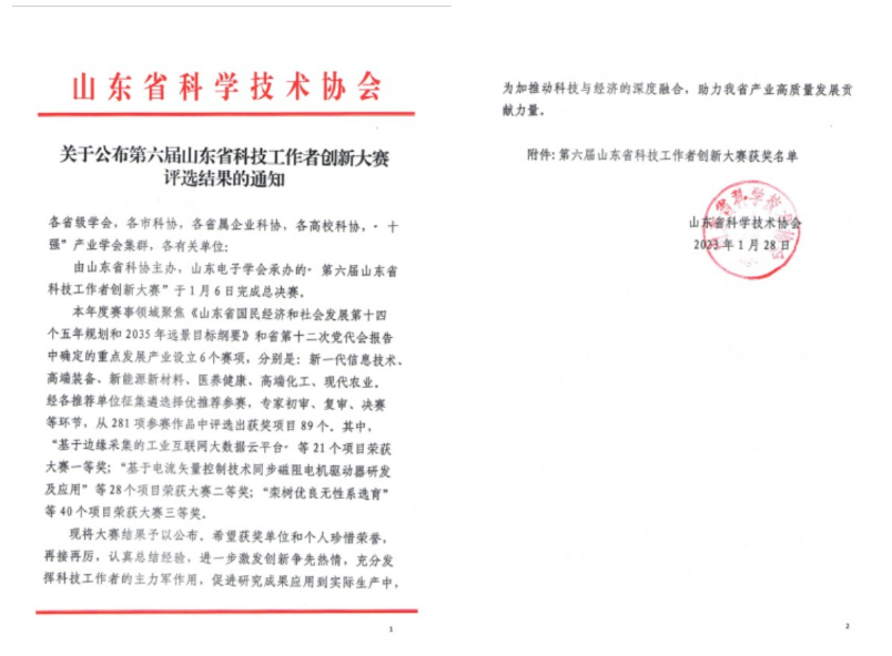 守正創新?載譽前行 | 耐斯特炭黑公司榮獲山東省科技工作者創新大賽三等獎