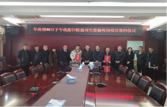 吉威國際與江西秉能聯合投資的廢舊輪胎再生資源利用項目簽約
