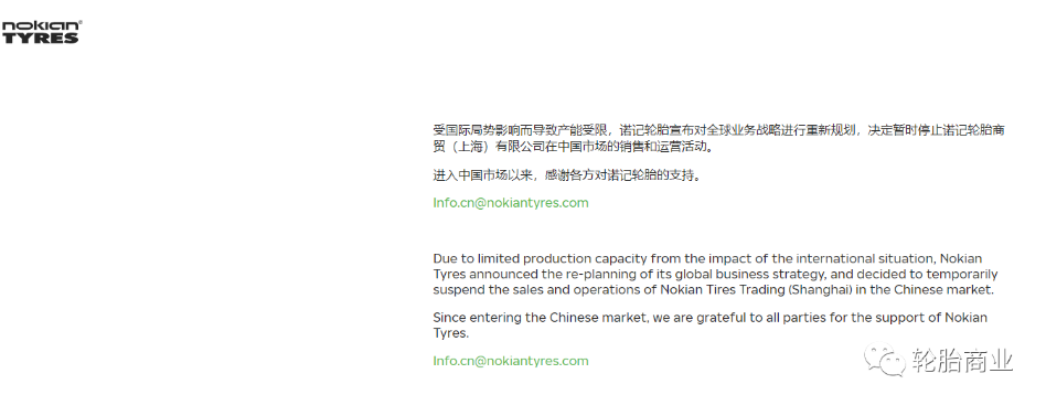 在2023年立春的前一天，這家實力強勁的輪胎企業最終還是沒能等到春天，宣布停止銷售和運營活動。