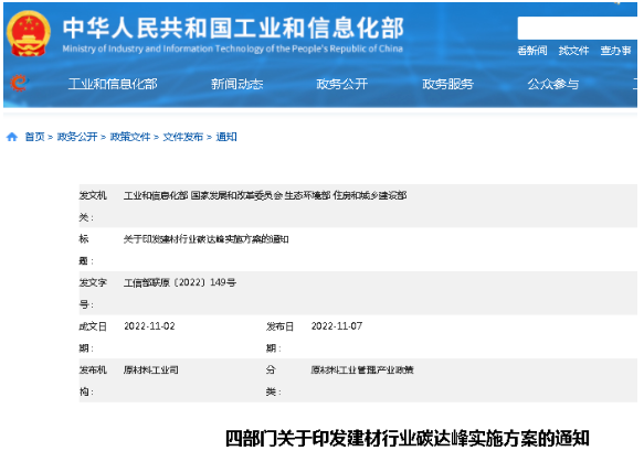 此外，2022年11月，工信部、國(guó)家發(fā)改委、生態(tài)環(huán)境部等部門印發(fā)《建材行業(yè)碳達(dá)峰實(shí)施方案》、《有色金屬行業(yè)碳達(dá)峰實(shí)施方案》，均都提到推動(dòng)大氣污染防治重點(diǎn)區(qū)域淘汰國(guó)四及以下廠內(nèi)車輛。