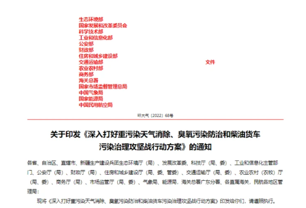 最后，2022年11月14日，生態(tài)環(huán)境部、發(fā)改委、科學(xué)技術(shù)部、工信部等15部門聯(lián)合印發(fā)了《深入打好重污染天氣消除、臭氧污染防治和柴油貨車污染治理攻堅(jiān)戰(zhàn)行動(dòng)方案》，提出，到2025年，全國(guó)柴油貨車排放檢測(cè)合格率超過90%，全國(guó)柴油貨車氮氧化物排放量下降12%，新能源和國(guó)六排放標(biāo)準(zhǔn)貨車保有量占比力爭(zhēng)超過40%。