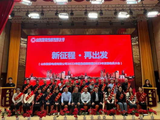同時,周曉勤在演講中也道出了聚辰電纜雖然在2022年取得了優(yōu)異成果,但也存在些許不足亟待解決,消除前進(jìn)道路上的阻礙。在謀求發(fā)展的同時也關(guān)切員工生存現(xiàn)狀,注重提高員工福利待遇,能者多勞,切實(shí)承擔(dān)起一個企業(yè)應(yīng)盡的社會責(zé)任。 同時,周曉勤在演講中也道出了聚辰電纜雖然在2022年取得了優(yōu)異成果,但也存在些許不足亟待解決,消除前進(jìn)道路上的阻礙。在謀求發(fā)展的同時也關(guān)切員工生存現(xiàn)狀,注重提高員工福利待遇,能者多勞,切實(shí)承擔(dān)起一個企業(yè)應(yīng)盡的社會責(zé)任。
