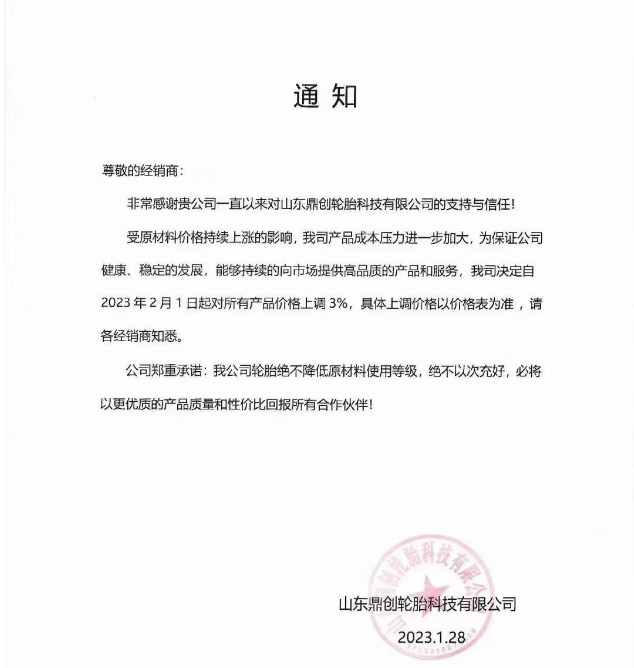 狂飆！知名輪胎企業宣布，漲價3月繼續！