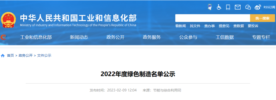 為落實《“十四五”工業綠色發展規劃》，全面推行綠色制造，助力工業領域實現碳達峰、碳中和目標，根據《工業和信息化部辦公廳關于做好2022年度綠色制造名單推薦工作的通知》(工信廳節函〔2022〕235號)，經省級工業和信息化主管部門推薦及專家評審，工信部將擬確定的2022年度綠色制造名單公示，其中我會監事長單位青島漢纜股份有限公司入選綠色工廠公示名單。
