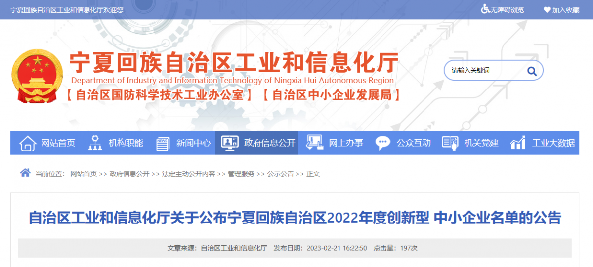 近日，寧夏回族自治區工業和信息化廳公布了2022年度創新型中小企業名單，其中包括寧夏寧杰子海橡膠制品有限公司。這家成立于2020年的公司在短短的時間內就展現出了其強大的實力和潛力。