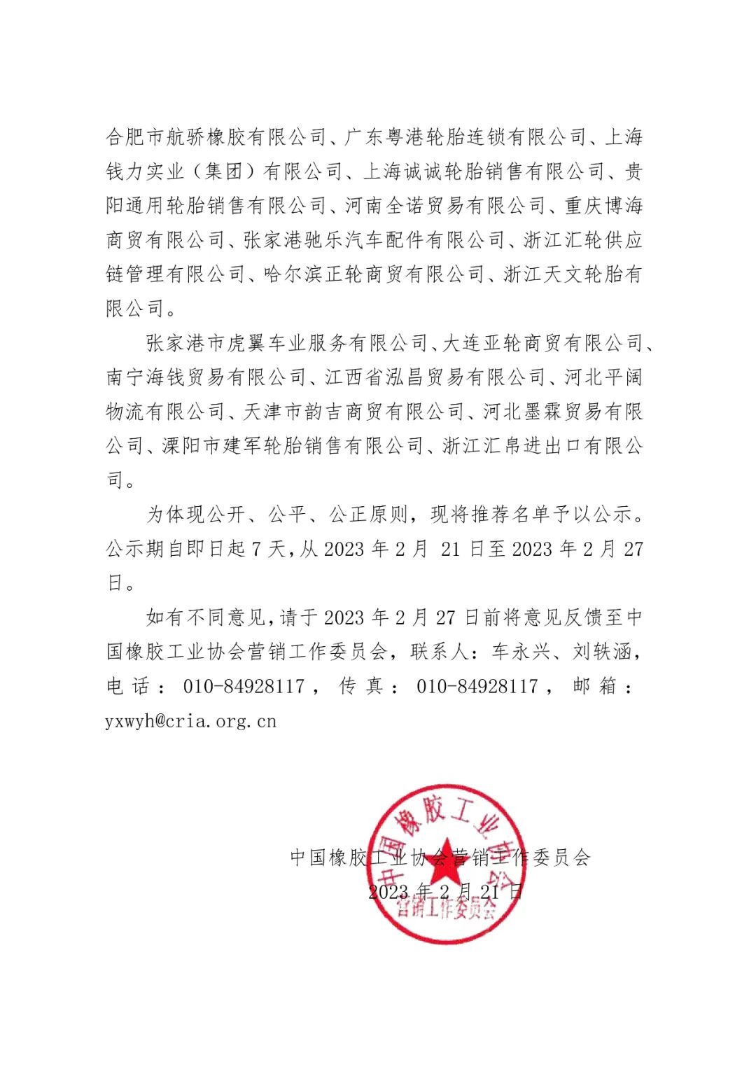 輪胎是汽車、摩托車等機(jī)動(dòng)車輛不可或缺的零件之一，它的質(zhì)量和安全性直接影響到車輛的行駛安全。因此，輪胎經(jīng)銷市場的發(fā)展和管理也顯得尤為重要。中國橡膠工業(yè)協(xié)會(huì)營銷工作委員會(huì)于近日公布了2023年度“誠信輪胎經(jīng)銷商”推薦合格企業(yè)名單，這是為了促進(jìn)公開、公平、公正的競爭和保護(hù)廣大消費(fèi)者、生產(chǎn)企業(yè)及經(jīng)銷商的利益，加強(qiáng)企業(yè)誠信理念，培育建設(shè)科學(xué)、規(guī)范、健康的輪胎經(jīng)銷市場而進(jìn)行的一項(xiàng)重要措施。
