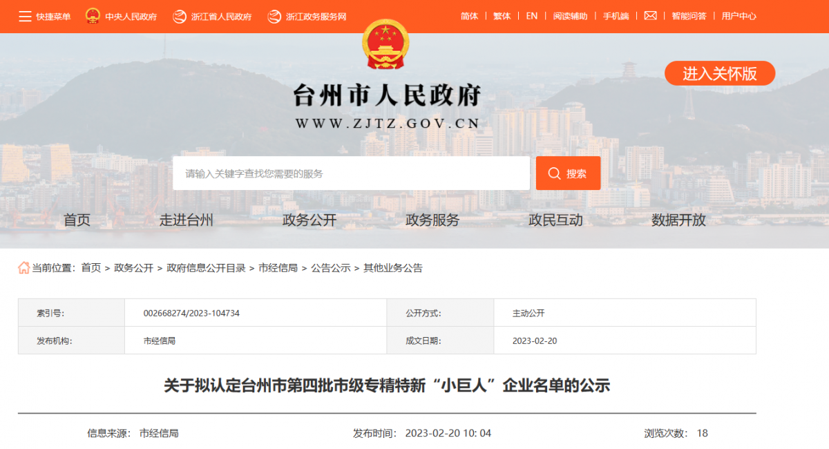 臺州市公布了第四批市級專精特新“小巨人”企業名單，其中興宇汽車零部件股份有限公司入選。