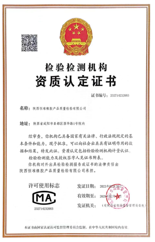 橡膠是一種重要的材料，廣泛應(yīng)用于各個(gè)行業(yè)。然而，橡膠產(chǎn)品的質(zhì)量檢驗(yàn)對于保障人們的生命財(cái)產(chǎn)安全至關(guān)重要。近日，陜西恒準(zhǔn)橡膠產(chǎn)品質(zhì)量檢驗(yàn)有限公司順利通過了咸陽市市場監(jiān)督管理局資質(zhì)認(rèn)定評審組的審查，取得了檢驗(yàn)檢測機(jī)構(gòu)資質(zhì)認(rèn)定證書，有效期為6年。這是恒準(zhǔn)公司的重大里程碑，也是對公司長期以來專注于提升檢驗(yàn)檢測水平的肯定。