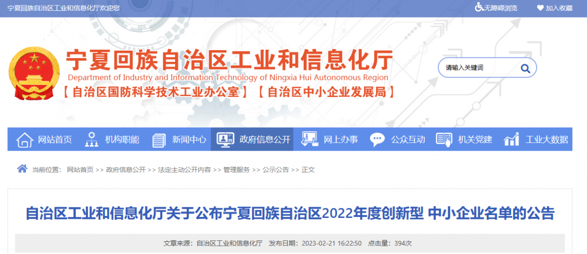 2022年，寧夏回族自治區(qū)的創(chuàng)新型中小企業(yè)名單對外公布，共有300家企業(yè)入選，有效期至2026年2月28日。寧夏寧杰橡膠再生資源循環(huán)利用科技有限公司是其中之一，這也說明該公司在創(chuàng)新能力、專業(yè)化水平和核心競爭力等方面表現(xiàn)出色，得到了寧夏相關部門的認可和支持。以下是有關該公司的一些詳細信息。