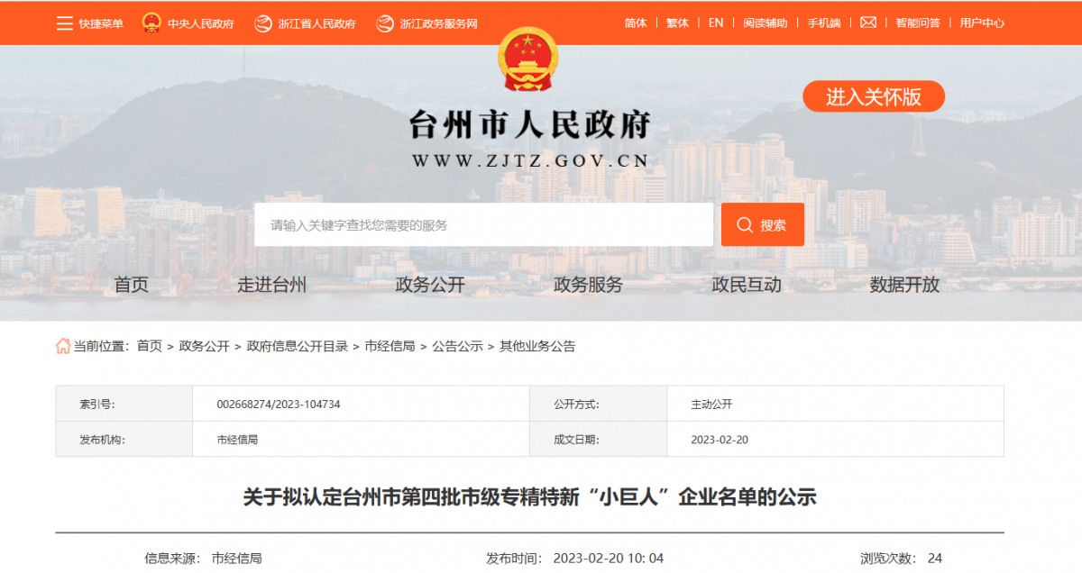 臺(tái)州市第四批市級(jí)專(zhuān)精特新“小巨人”企業(yè)名單公示，浙江富宇電線(xiàn)電纜有限公司憑借其過(guò)硬的實(shí)力和優(yōu)異的表現(xiàn)，成為了名單中的一員。