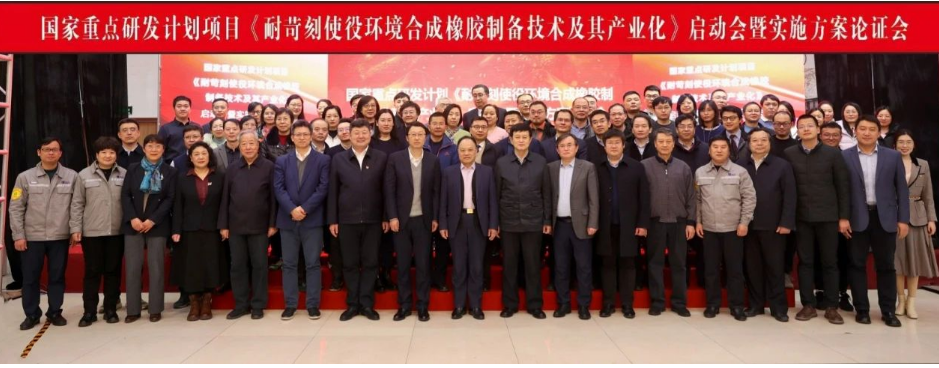 與會(huì)專(zhuān)家表示，該項(xiàng)目是具有重大戰(zhàn)略意義的項(xiàng)目，研發(fā)出國(guó)產(chǎn)耐苛刻使役環(huán)境合成橡膠材料體系化自主研制和保障能力，將滿足國(guó)家重點(diǎn)領(lǐng)域的重大需求，提升我國(guó)橡膠行業(yè)自主創(chuàng)新能力，促進(jìn)行業(yè)高質(zhì)量發(fā)展。專(zhuān)家們也就項(xiàng)目實(shí)施過(guò)程中需要注重研發(fā)技術(shù)的經(jīng)濟(jì)性與環(huán)境友好性評(píng)價(jià)等方面提出了建議和要求。