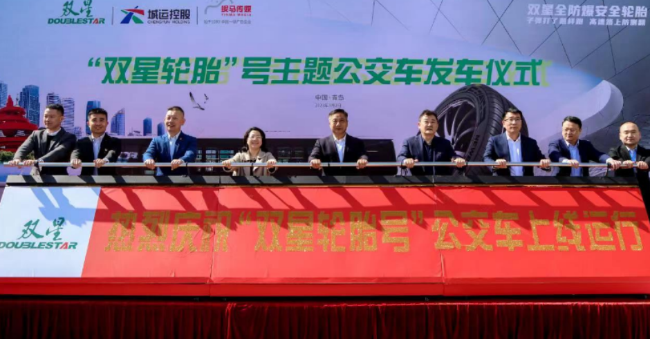 近日，雙星集團與城運控股集團舉行了“雙星‘全防爆’安全輪胎號”公交車上線運行儀式。