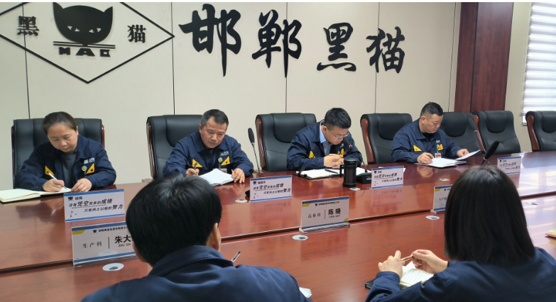 為確保“兩會”期間安全生產，邯鄲黑貓公司制定多項措施