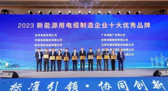 河南通達(dá)電纜入選2023年光伏組件專(zhuān)用電纜十大優(yōu)秀品牌