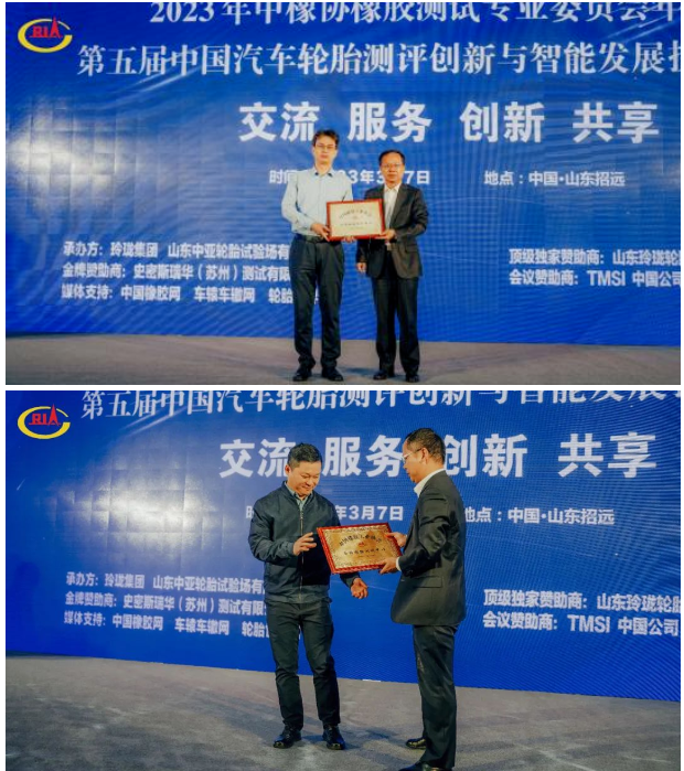 會議頒發了橡膠測試專業委員會專家聘書，并舉行中國橡膠工業協會簽約檢驗測試中心授牌儀式。