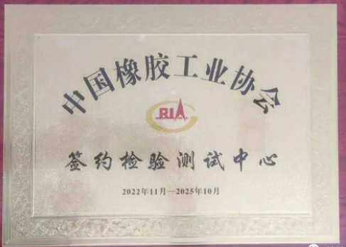 天津檢驗中心是一家具備國內外一流輪胎綜合技術測評服務能力的檢測中心，其完備的汽車輪胎匹配技術開發驗證與綜合測評平臺，可以根據客戶需求執行涉及C1、C2、C3型輪胎全類型、全季節、多維度輪胎綜合性能測試，為輪胎及主機廠企業提供一站式、全方位技術服務。