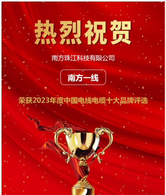 3月15日入選企業名單終于揭曉。南方珠江科技有限公司獲得了該獎項之一，成為了該行業的佼佼者之一。企業的影響力不僅僅體現在其知名度、美譽度及忠誠度上，同時也要看企業產品的品質和企業對于社會的貢獻。南方珠江科技有限公司憑借其過硬的產品品質，贏得了消費者的廣泛好評。