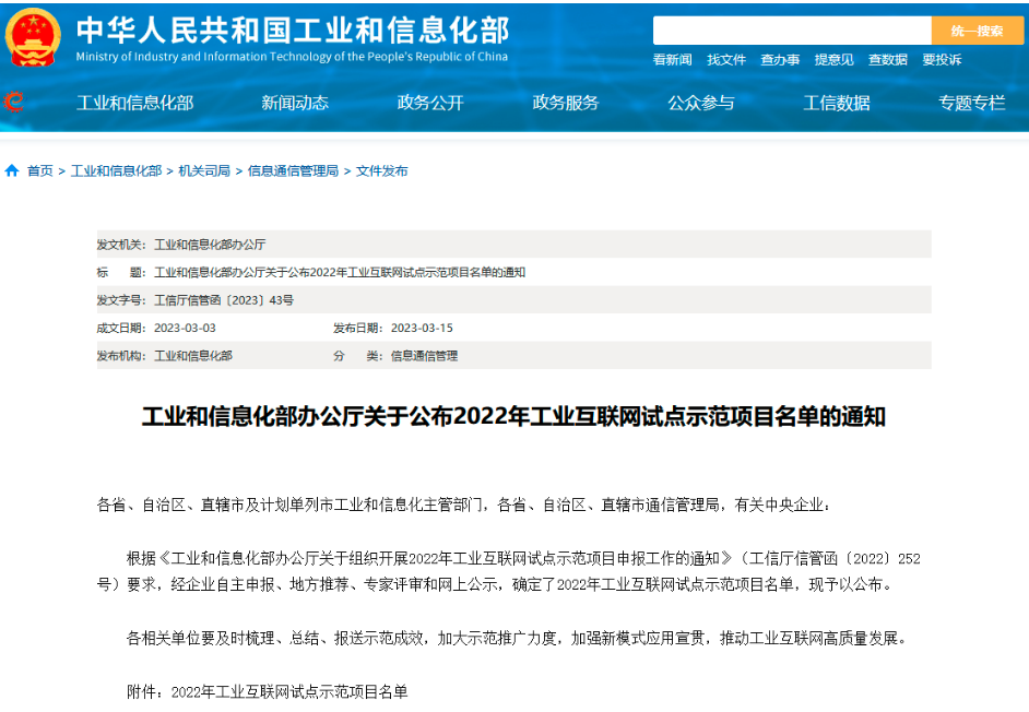 近日，工業(yè)和信息化部公布2022年工業(yè)互聯(lián)網試點示范項目名單，經過自主申報、地方推薦、專家評審和網上公示，天津賽象科技股份有限公司的“賽象云橡機裝備MRO質量管控工業(yè)互聯(lián)網平臺”成功入選平臺類試點示范項目。