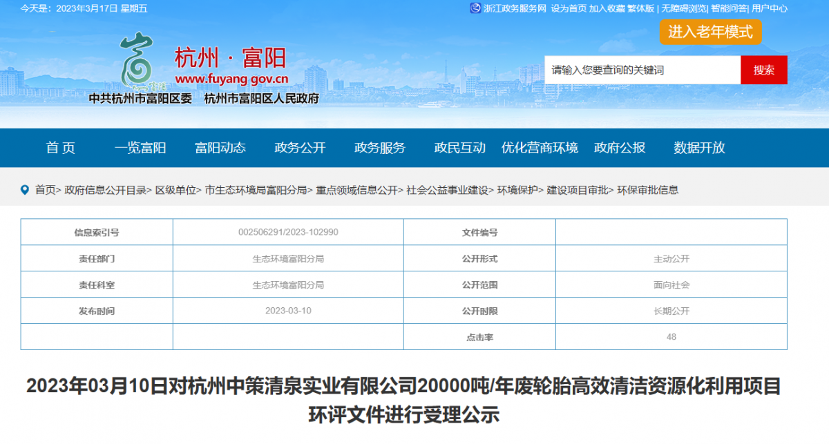 廢輪胎是一種對環(huán)境有害的廢棄物，隨著世界經(jīng)濟(jì)的發(fā)展和技術(shù)的不斷進(jìn)步，人們越來越注重對廢棄物資源化的利用。近日，杭州市環(huán)保部門發(fā)布了一份公告，擬對杭州中策清泉實(shí)業(yè)有限公司20000噸/年廢輪胎高效清潔資源化利用項(xiàng)目環(huán)評文件作出審批意見的公示。