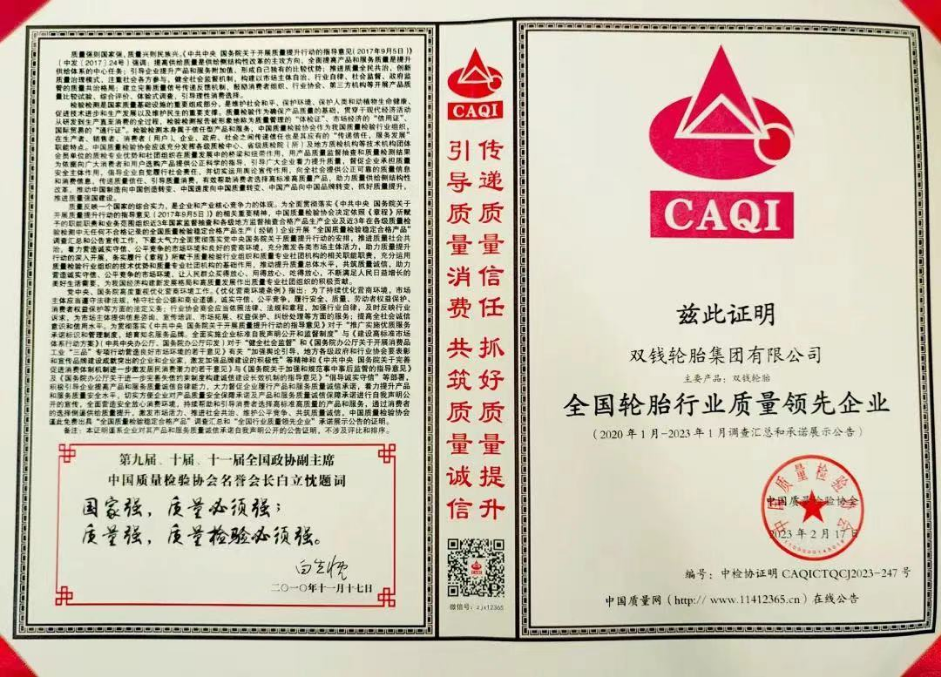 中國質量檢驗協(xié)會在“3·15”國際消費者權益日間舉辦了一場名為“產品和服務質量誠信承諾”的主題活動。共有29家國內外輪胎企業(yè)積極參與了此次活動，主動發(fā)布了產品和服務質量標準的自我聲明，并承諾踐行產品和服務質量誠信。