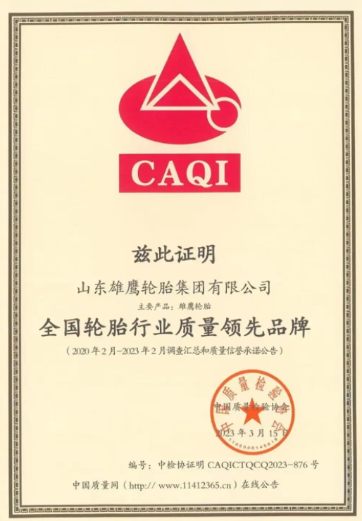 雄鷹輪胎集團在中國質量檢驗協會組織開展的“3.15”國際消費者權益日“產品和服務質量誠信承諾”主題活動中，獲得了多項榮譽。