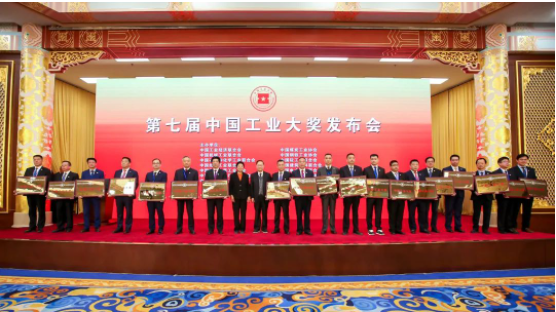 中國工業(yè)大獎(jiǎng)?lì)C發(fā)，多個(gè)橡膠行業(yè)企業(yè)及項(xiàng)目獲表彰