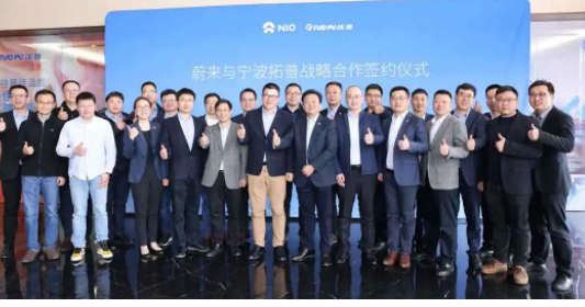 寧波拓普集團股份有限公司與上海蔚來汽車有限公司簽署《戰(zhàn)略合作框架協(xié)議》。雙方將圍繞新能源汽車零部件產(chǎn)品的研發(fā)、制造和供應(yīng)等建立戰(zhàn)略合作關(guān)系，協(xié)議有效期限為5年。