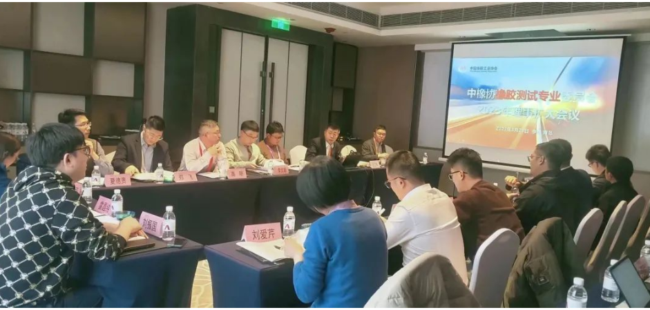 中橡協測試專委會召開2023年理事擴大會議，確定工作重點
