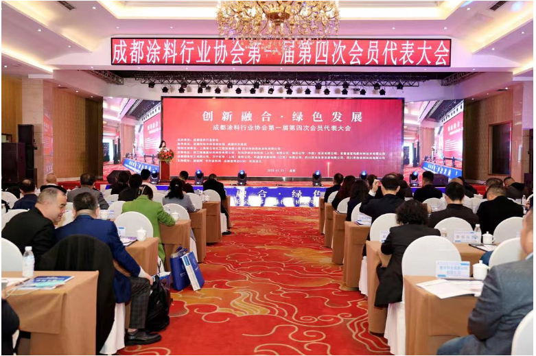 成都涂料行業協會召開第一屆四次會員代表大會