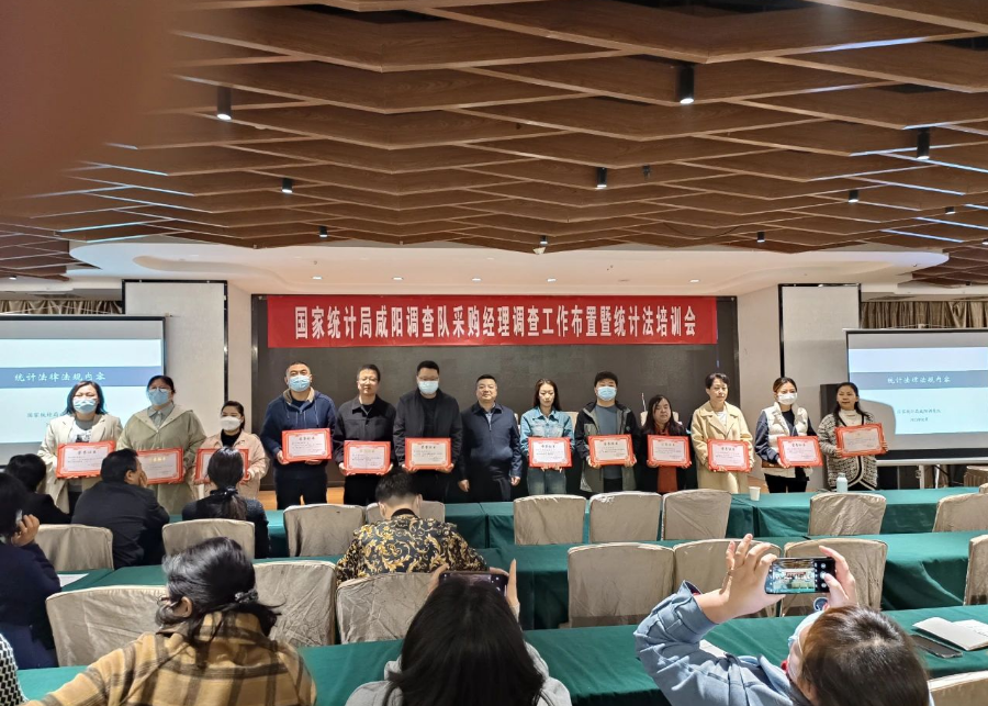 咸陽調查隊相關領導在咸陽市長安國際酒店召開了咸陽采購經理調查工作布置暨統計法培訓會。會上，對2022年咸陽市的采購經理統計工作表示了肯定，并布置了2022年采購經理調查年報和2023年定期報表工作。