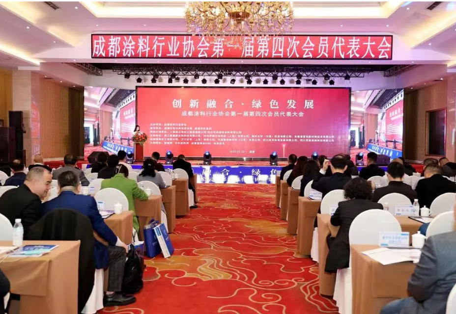 由成都涂料行業協會主辦的“創新融合 綠色發展”第二屆西部涂料產業發展高峰論壇暨成都涂料行業協會第一屆四次會員代表大會于四川成都友豪錦江酒店盛大啟幕。
