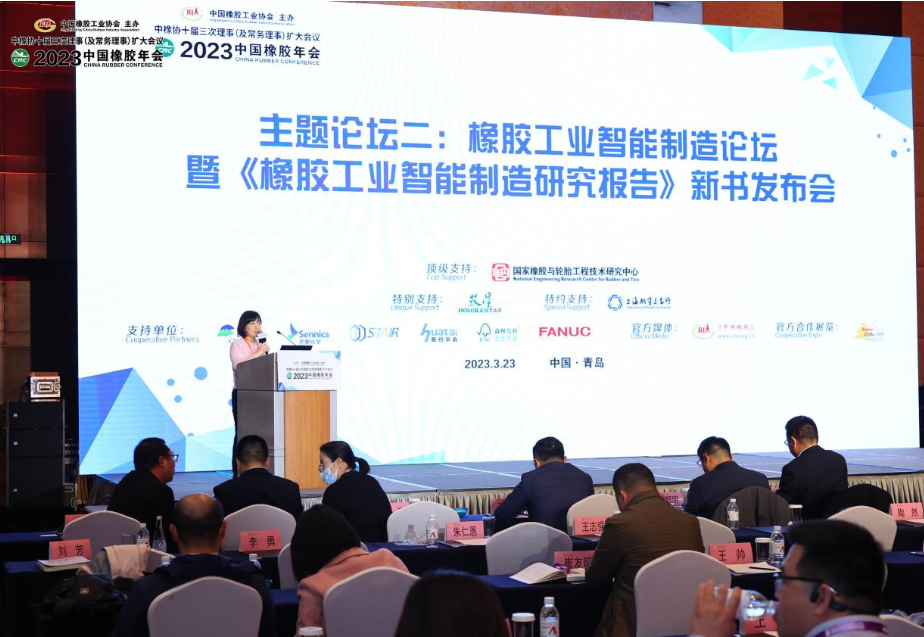中國橡膠年會主題論壇二：橡膠工業智能制造論壇暨《橡膠工業智能制造研究報告》新書發布會于23日在山東青島舉行。