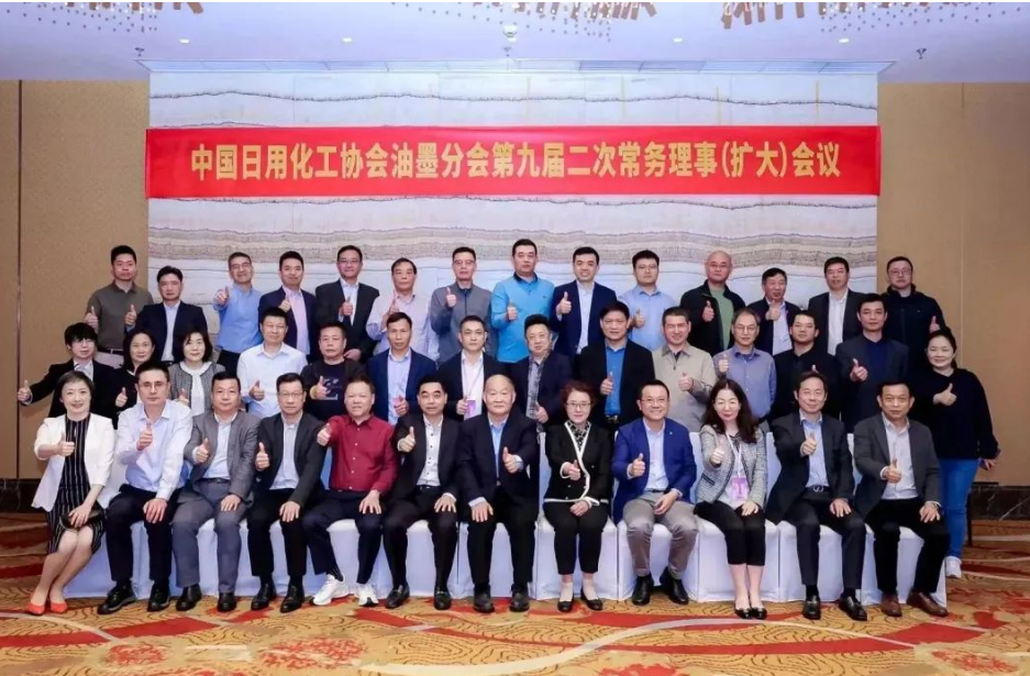 本次會議的圓滿舉行，標志著中國油墨行業迎來了新的發展機遇。各位行業領袖和專家學者紛紛表示，將秉承會議精神，為推動油墨行業的健康、可持續發展而不懈努力。