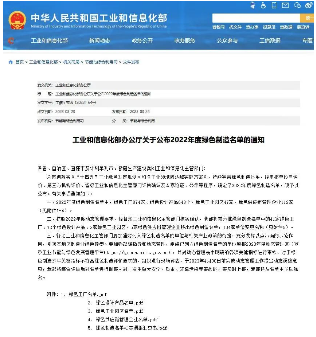 江西黑貓?zhí)亢诠煞萦邢薰緲s獲第七批國家級(jí)“綠色工廠”稱號(hào)。這是對(duì)黑貓股份在綠色生產(chǎn)管理方面所做出的努力和成果得到國家的充分認(rèn)可和肯定。