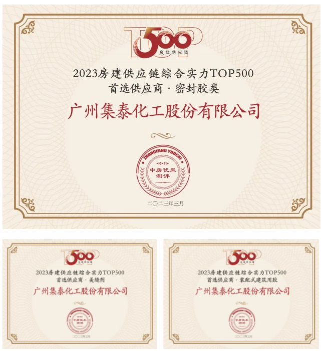 這項殊榮的背后，是集泰股份長期沉淀的品牌實力和消費者對于安泰膠專業服務、產品品質的信賴。集泰股份旗下安泰建筑膠以“實在好膠，安心選擇”的品牌理念廣為業界所熟知。無可挑剔的產品品質、行業領先的研發技術、精益求精的制造工藝，使得安泰建筑膠成為TOP500知名房企和大型地標項目的首選品牌。