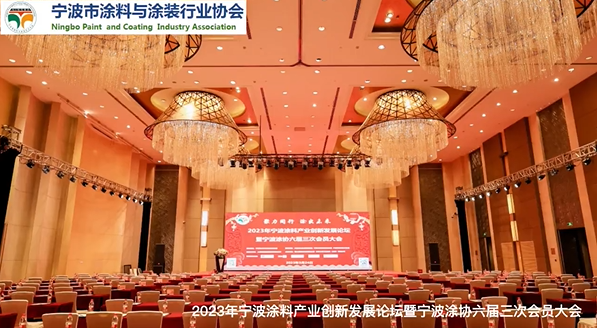 寧波陽光豪生大酒店近日舉辦了“聚力同行 涂出未來”2023年寧波涂料產業創新發展論壇暨寧波涂協六屆三次會員大會。該會議旨在探討寧波市涂料企業轉型升級、綠色發展、結構調整等重大問題，并推動行業綠色可持續發展。