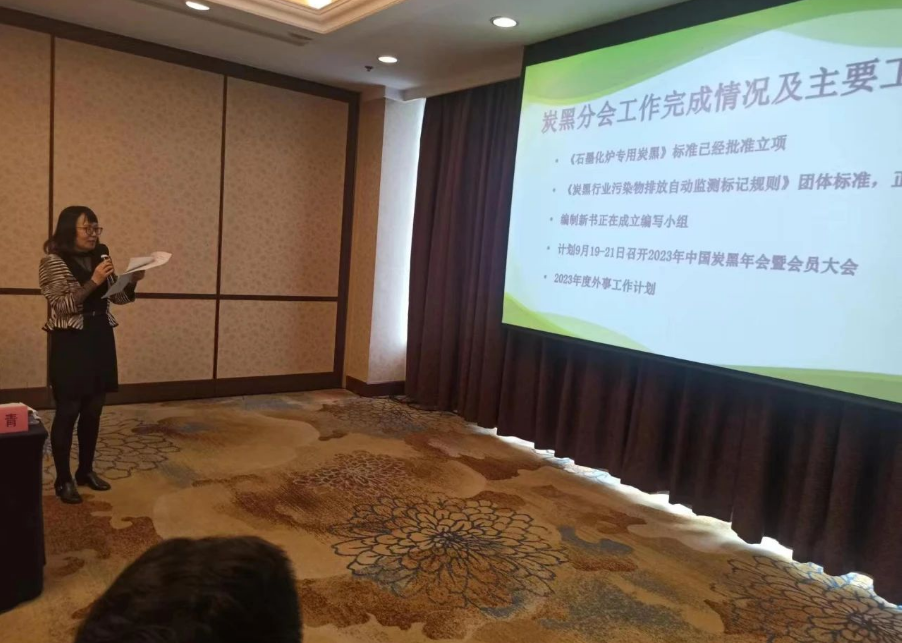 接下來中國橡膠工業(yè)協(xié)會炭黑分會秘書長丁麗萍向參會理事單位代表匯報了炭黑分會工作完成情況及2023年主要工作計劃，其中包括《石墨化爐專用炭黑》及《炭黑行業(yè)污染物排放自動監(jiān)測標記規(guī)則》兩個團體標準的立項編制工作以及《炭黑制造技術與科學》新書編制工作的進展情況，另外還通報了2023年度外事工作計劃供參會代表審閱。