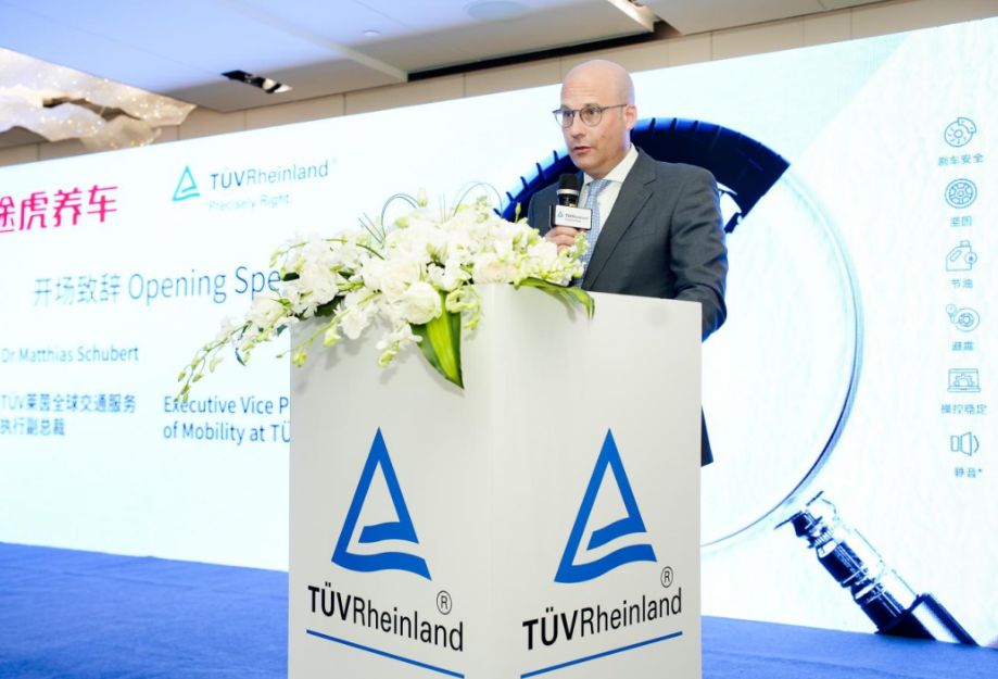 Matthias Schubert博士在致辭中表示：“TüV萊茵與途虎養車依托各自在輪胎產品領域的行業經驗和技術優勢，于2022年聯合推出了輪胎性能評價認證體系。歷時近一年，該項目迎來了階段性的成果。未來，我們雙方還將進一步加強合作，為更多輪胎品牌提升產品質量、安全水平以及性能表現提供全方位的技術支持，推動輪胎行業的規范化、可持續發展。”