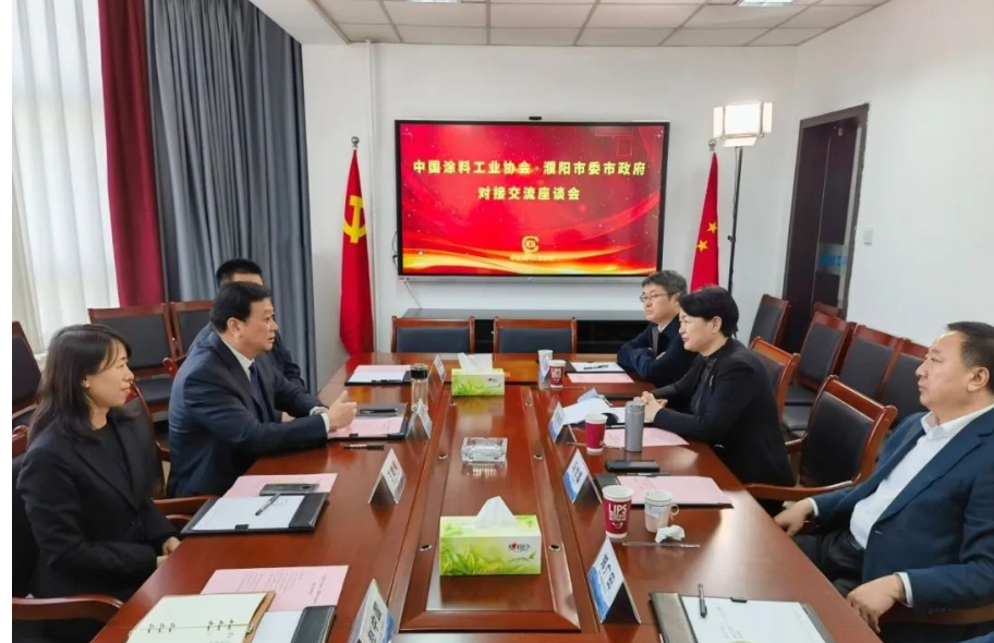 濮陽市委常委、常務副市長趙建玲一行到訪中國涂料工業協會，雙方就中國涂料行業奮斗目標、濮陽化工產業綠色轉型以及雙方未來合作等事宜進行了對接交流。中國涂料工業協會會長劉普軍主持召開了本次座談會。