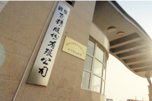 自疫情過后，全國勞保行業態勢回暖，大好機遇來臨。在飛鶴銷售部全體銷售精英的市場開拓、努力拼搏下，2023年第一季度銷售捷報頻傳，安全鞋整體成績再創歷史新高!