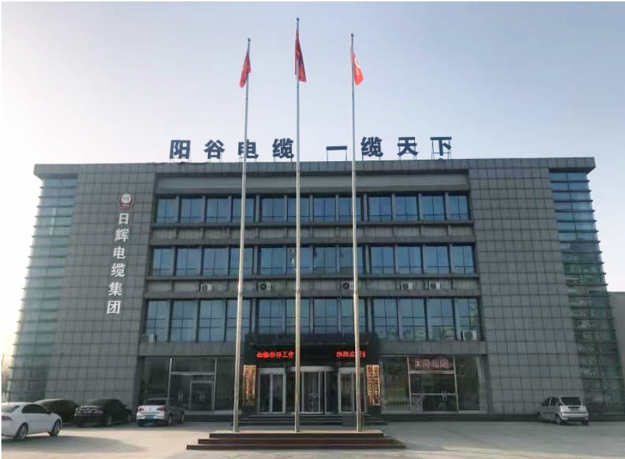 創(chuàng)新驅(qū)動(dòng)引領(lǐng)高質(zhì)量發(fā)展，日輝電纜集團(tuán)榮獲多個(gè)榮譽(yù)稱號(hào)