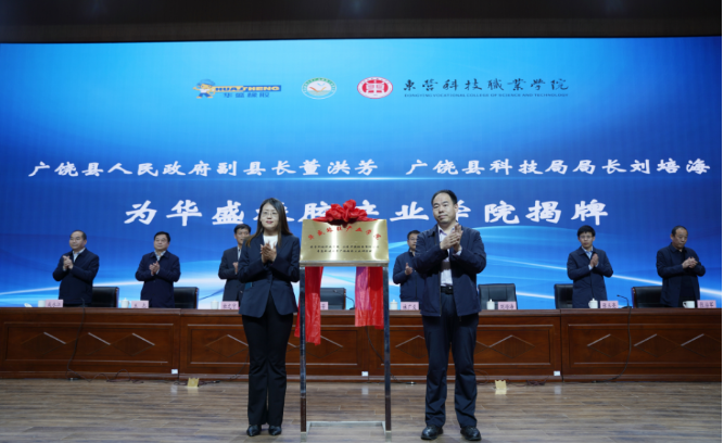 揭牌儀式上，華盛橡膠集團(tuán)副董事長(zhǎng)張玉亮表示，企業(yè)將積極承擔(dān)社會(huì)責(zé)任，辦好“華盛橡膠產(chǎn)業(yè)學(xué)院”，推動(dòng)廣饒橡膠輪胎產(chǎn)業(yè)發(fā)展。同時(shí)，廣饒縣副縣長(zhǎng)董洪芳和科學(xué)技術(shù)局局長(zhǎng)劉培海為學(xué)院揭牌。揭牌儀式上，華盛橡膠集團(tuán)副董事長(zhǎng)張玉亮表示，企業(yè)將積極承擔(dān)社會(huì)責(zé)任，辦好“華盛橡膠產(chǎn)業(yè)學(xué)院”，推動(dòng)廣饒橡膠輪胎產(chǎn)業(yè)發(fā)展。同時(shí)，廣饒縣副縣長(zhǎng)董洪芳和科學(xué)技術(shù)局局長(zhǎng)劉培海為學(xué)院揭牌。