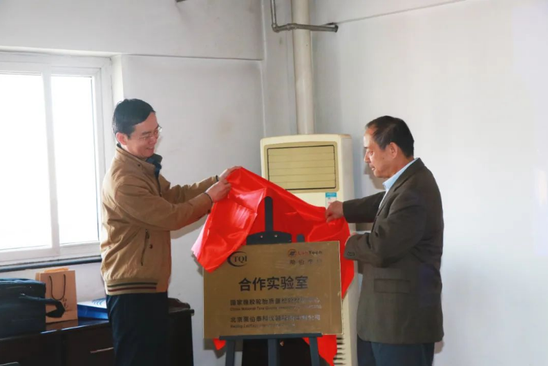 國家橡膠輪胎質量檢驗檢測中心(以下簡稱“國家輪胎質檢中心”)與北京萊伯泰科儀器股份有限公司(以下簡稱“萊伯泰科”)合作實驗室正式成立，雙方簽署了戰略合作協議并成功舉辦了揭牌儀式。