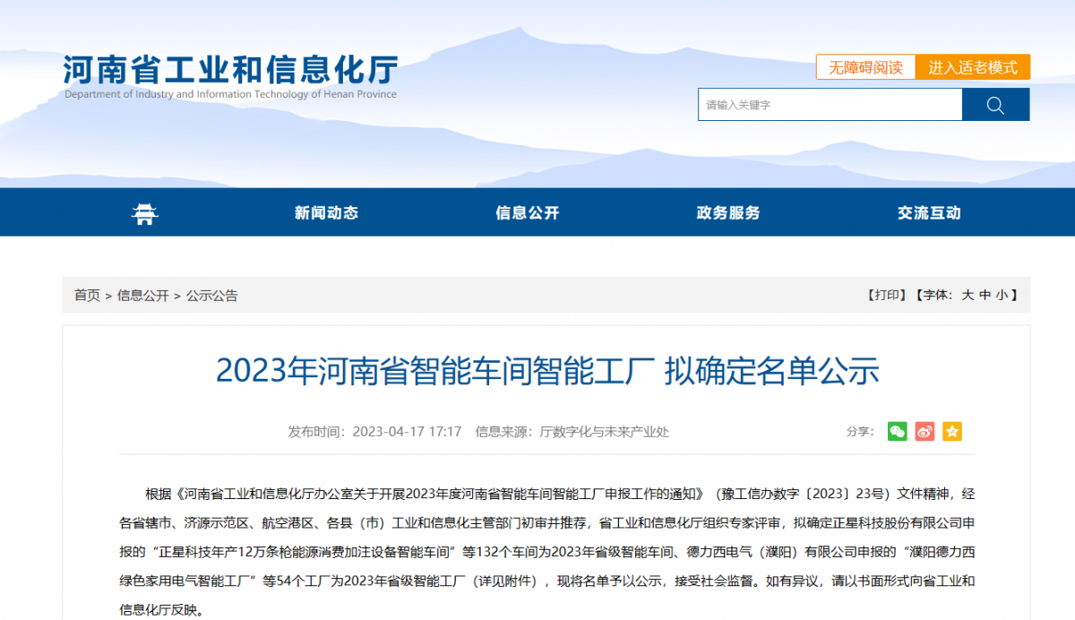 河南省智能車間智能工廠名單對外公示，鶴壁市恒力橡塑股份有限公司的橡膠促進(jìn)劑生產(chǎn)車間成功入選。
