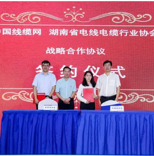 會議第二個部分是簽約儀式，湖南省電線電纜行業協會分別與湖南省產商品質量監督檢驗研究院、湖南省湘雁輸變電產業服務中心、中國線纜網簽署戰略合作協議。合作雙方表示將發揮各自優勢，建立協作平臺，深化創新協同，優勢互補譜寫合作新篇章。