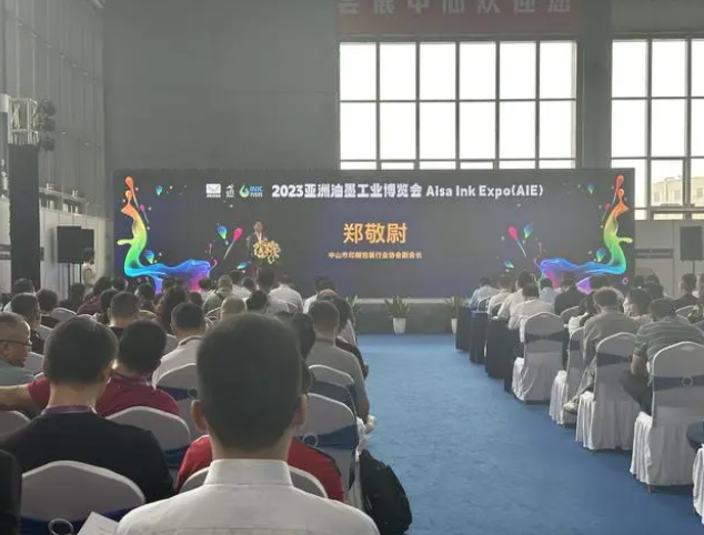 綠色未來！2023亞洲油墨工業博覽會在中山順利開幕