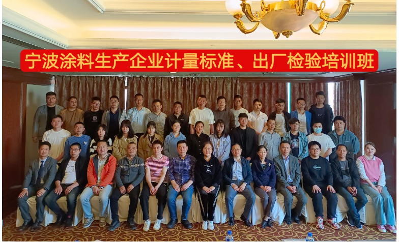 寧波涂協(xié)開展培訓班，促進企業(yè)標準化、規(guī)范化發(fā)展