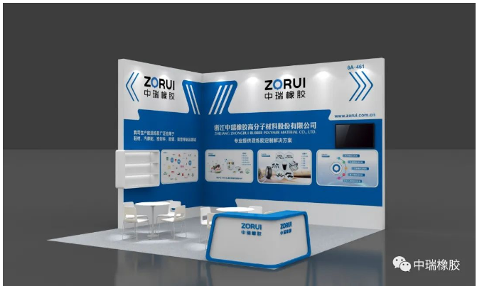此次參展，中瑞橡膠公司將展示其主推產品，并與國內外同行進行深入交流與合作